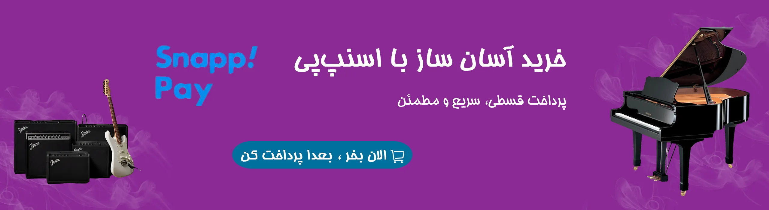 فروشگاه موسیقی بتهوون 1 snap3 11zon 1