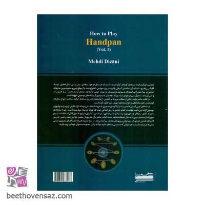 کتاب آموزش ساز هندپن هنگ درام اثر مهدی دیزانی انتشارات خنیاگر جلد 1