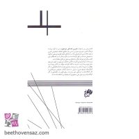 کتاب تئوری مقدماتی موسیقی اثر ناظم باقراف انتشارات نای و نی