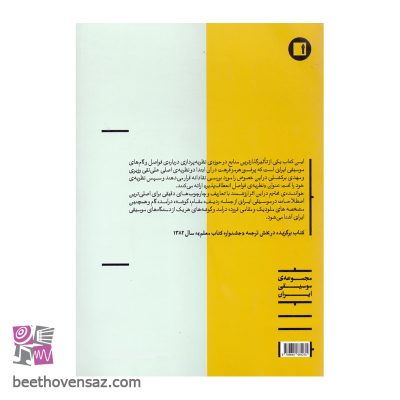 کتاب دستگاه در موسیقی ایرانی اثر هرمز فرهت انتشارات پارت