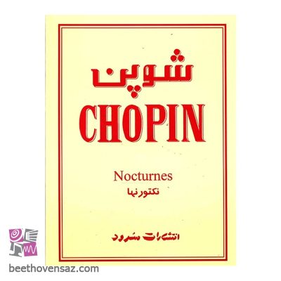 کتاب شوپن، نکتورنها اثر فردریک شوپن