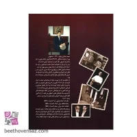 کتاب مقدمات تنبک نوازی اثر مجید حسابی - جلد اول