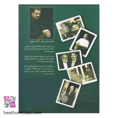 کتاب مقدمات تنبک نوازی اثر مجید حسابی انتشارات تصنیف جلد 2
