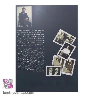 کتاب پنجاه قطعه برای تنبک اثر مجید حسابی